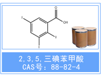 2,3,5 三碘苯甲酸产品