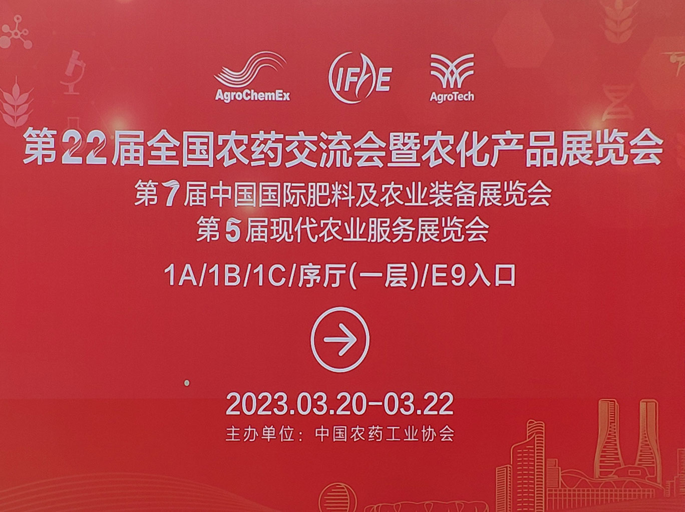 第22届全国农药交流会暨农化产品展览会3月20日在杭州开幕 